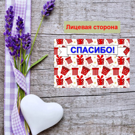 Мини открытка - карточка для покупателей "Красные коробки, Спасибо!", односторонние, 20 шт