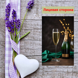 Мини открытка - карточка "Бокал шампанского", бирка для подарков, односторонние, 20 шт