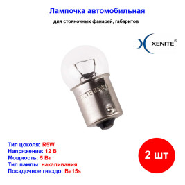 Лампы автомобильные накаливания R5W, 12V, 5Вт, Ba15s, LONG LIFE XENITE - 2 шт