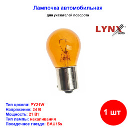 Лампа автомобильная накаливания PY21W, 24V, 21Вт, BAU15s, YELLOW, LYNXAUTO - 1 шт