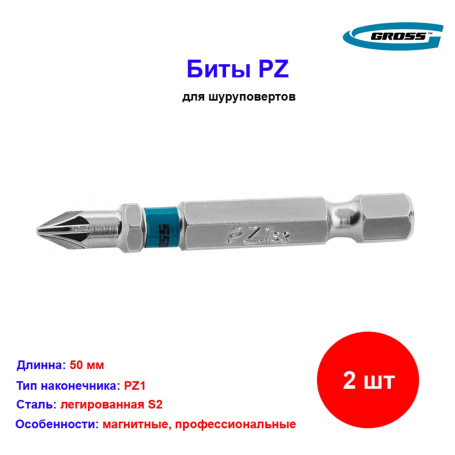 Набор бит РZ1 х 50, сталь S2, 2 шт. Gross - Артикул 1134411