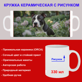Кружка премиум с принтом "Питбультерьер в траве - 1", авторский дизайн, 330 мл, белая, Orca, 1 шт, 200052