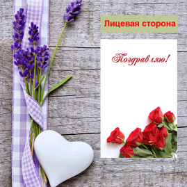 Мини открытка - карточка "Букет алых роз на белом фоне, Поздравляю!", бирка для подарков, односторонние, 20 шт