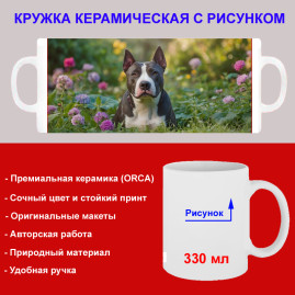 Кружка премиум с принтом "Питбультерьер в траве - 2", авторский дизайн, 330 мл, белая, Orca, 1 шт, 200060