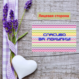 Мини открытка - карточка для покупателей "Фон цветных линий, Спасибо за покупку", односторонние, 20 шт