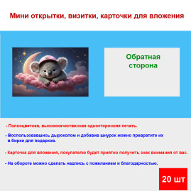 Мини открытка - карточка "Коала в облаках", бирка для подарков, односторонние, 20 шт