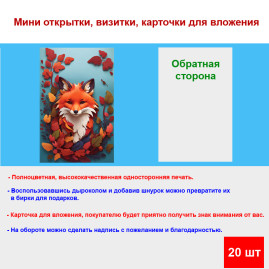 Мини открытка - карточка "Милый лесенок в венке", бирка для подарков, односторонние, 20 шт