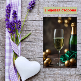 Мини открытка - карточка "Фужер с шампанским", бирка для подарков, односторонние, 20 шт