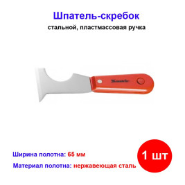 Шпатель-скребок стальной, пластмассовая ручка