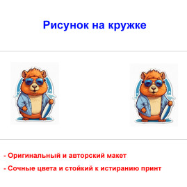 Кружка премиум с принтом "Бобер в очках", авторский дизайн, 330 мл, белая, Orca, 1 шт, 200068