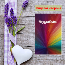 Мини открытка - карточка "Цветная абстракция, Поздравляю!", бирка для подарков, односторонние, 20 шт