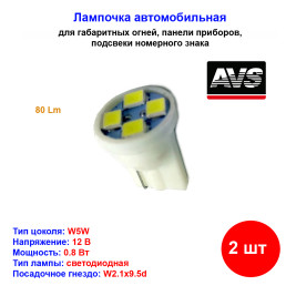 Лампа автомобильная светодиодная W5W, T10, свет белый, 12V, 0.8W, 80LM, AVS - 2 шт