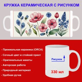 Кружка премиум с принтом "Полевые цветы, акварель", авторский дизайн, 330 мл, белая, Orca, 1 шт, 200044