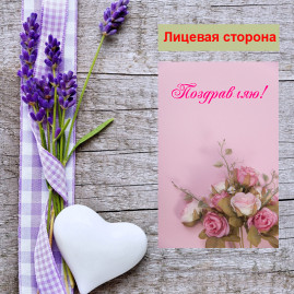 Мини открытка - карточка "Букет роз на розовом фоне, Поздравляю!", бирка для подарков, односторонние, 20 шт