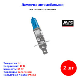 Лампа автомобильная галогеновая H1, 12V, 55Вт, 5000К, P14.5s, ATLAS AVS - 2 шт