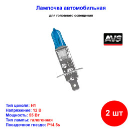 Лампа автомобильная галогеновая H1, 12V, 55Вт, 5000К, P14.5s, ATLAS AVS - 2 шт
