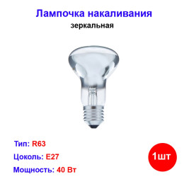 Лампочка накаливания R63 40W E27 220V