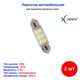 Лампы автомобильные светодиодные C5W, 12V, 5Вт, SV8.5, L-42 мм, 88LM, XENITE - 2 шт