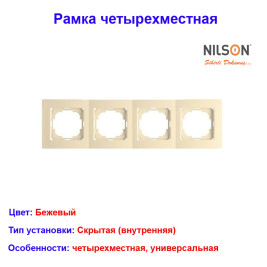 Рамка четырехместная, бежевая TOURAN EKO Naturel (Thema) NILSON 24120094