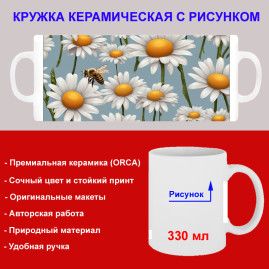 Кружка премиум с принтом "Пчела на ромашке", авторский дизайн, 330 мл, белая, Orca, 1 шт, 200034
