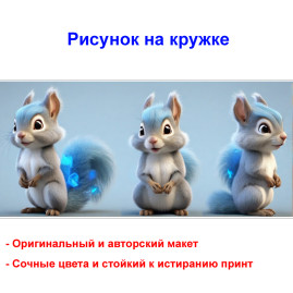 Кружка премиум с принтом "Бурундуки с кристаллами", авторский дизайн, 330 мл, белая, Orca, 1 шт, 200003