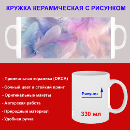 Кружка премиум с принтом "Разноцветные перья АРТ", авторский дизайн, 330 мл, белая, Orca, 1 шт, 200043