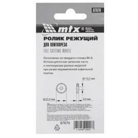 Ролик для плиткореза 22х10.5х2