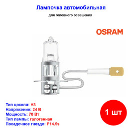 Лампа автомобильная галогеновая H3, 24V, 70Вт, PK22s, +100% света, TRUCKSTAR PRO - 1 шт