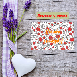 Мини открытка - карточка для покупателей "Спасибо за покупку, на фоне красных цветов", односторонние, 20 шт