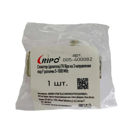 Сплиттер (делитель) эфирный на 3 телевизора 5-1000Hz - Артикул 10121500