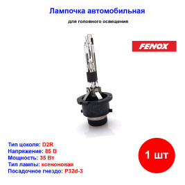 Лампа автомобильная ксеноновая D2S, 85V, 35Вт, PK32d-3, 4300К, Fenox - 1 шт