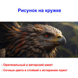 Кружка премиум с принтом "Грифон", авторский дизайн, 330 мл, белая, Orca, 1 шт, 200108
