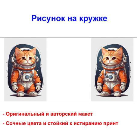 Кружка премиум с принтом "Рыжий кот в скафандре", авторский дизайн, 330 мл, белая, Orca, 1 шт, 200069 - Артикул 200069