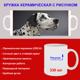 Кружка премиум с принтом "Далматинец", авторский дизайн, 330 мл, белая, Orca, 1 шт, 200096