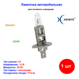 Лампа автомобильная галогеновая H1, 12V, 55Вт, P14.5s, STANDARD, XENITE - 1 шт