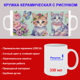 Кружка премиум с принтом "Два котенка и бабочка, акварель", авторский дизайн, 330 мл, белая, Orca, 1 шт, 200089