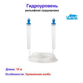 Гидроуровень, удлиненная колба, рельефная градуировка, 10м Барс