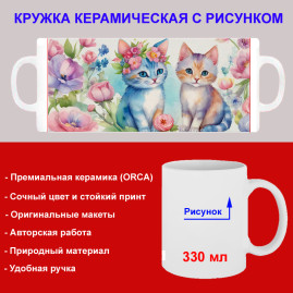Кружка премиум с принтом "Два котенка на фоне цветов акварель", авторский дизайн, 330 мл, белая, Orca, 1 шт, 200088