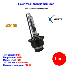 Лампа автомобильная ксеноновая D2R, 85V, 35Вт, P32d-3, +20% яркости, 4300К, PREMIUM XENITE - 1 шт