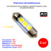 Лампы автомобильные светодиодные C5W T11, 12V, 0.2W, L-31мм CANBUS, SV8.5, AVS - 2 шт - Артикул A07043S_AV1