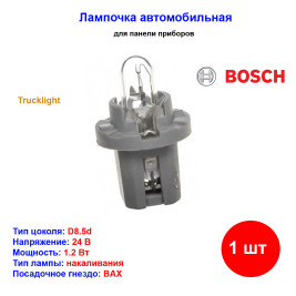 Лампа автомобильная накаливания BAX10d, 24V, 1.2Вт, D8.5D, для щитка приборов, BOSCH - 1 шт