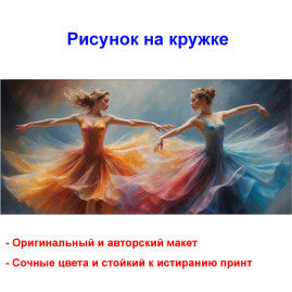 Кружка премиум с принтом "Две балерины - 1", авторский дизайн, 330 мл, белая, Orca, 1 шт, 200032