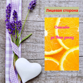 Мини открытка - карточка для покупателей "Апельсины, Спасибо за Ваш Заказ", односторонние, 20 шт