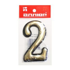 Цифра дверная 2, пластик, золото