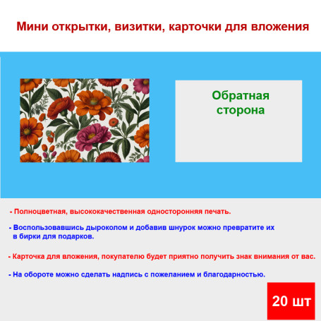 Мини открытка - карточка "Оранжевые цветы, принт", бирка для подарков, односторонние, 20 шт - Артикул 210129