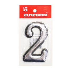 Цифра дверная 2, пластик, хром