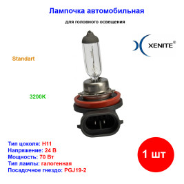 Лампа автомобильная галогеновая H11, 24V, 70Вт, PGJ19-2, STANDARD, XENITE - 1 шт