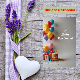 Мини открытка - карточка "Воздушные шары с подарками, Поздравляю с Днем Рождения!", бирка для подарков, односторонние, 20 шт