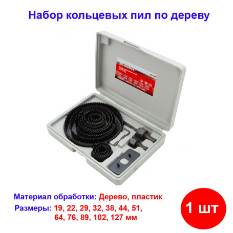 Набор кольцевых пил по дереву, 19 - 127 мм, 12 предм. - Артикул 7047211