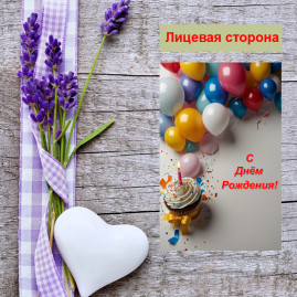 Мини открытка - карточка "Воздушные шары с тортом, Поздравляю с Днем Рождения!", бирка для подарков, односторонние, 20 шт